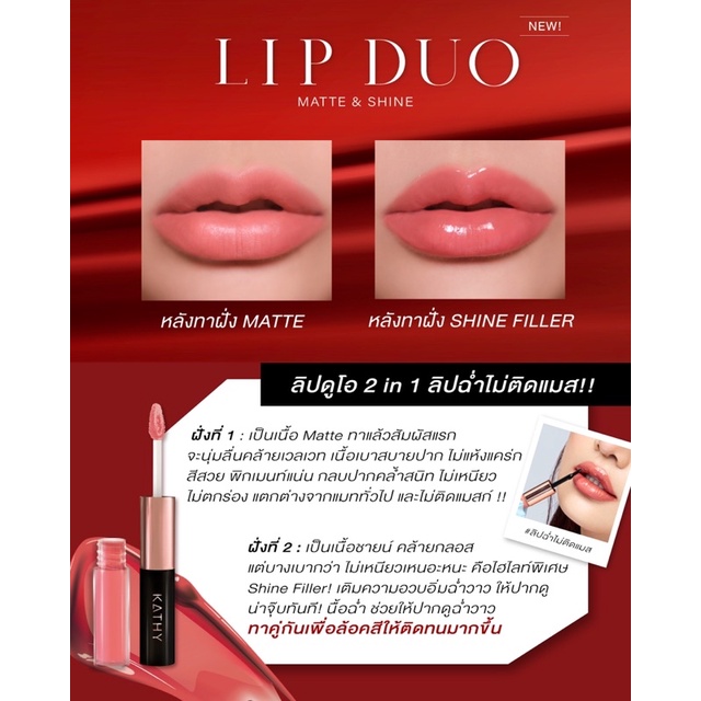 KATHY AMREZ LIP DUO MATTE & SHINE ลิปดูโอ