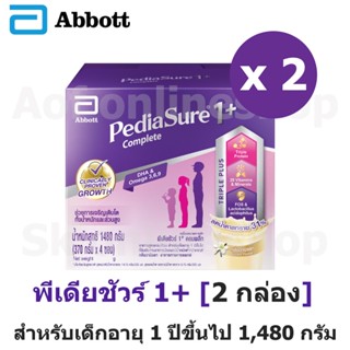 Pediasure พีเดียชัวร์ 1+ คอมพลีท กลิ่นวานิลลาขนาด 1480 กรัม x 2 กล่อง