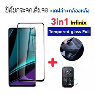 3in1 ฟิล์มกระจก เต็มจอ For infinix Hot9Play Hot10 Hot10s Note8 Smart5 Smart6 Hot11 Hot11s Camera+Kevlar Temperedglass