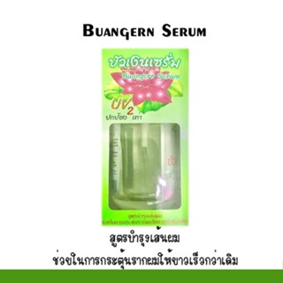 Buangern Serum บัวเงินเซรั่ม UV เป็น2เท่า ขนาด 60มล.(1ขวด) เซรั่มเคลือบเส้นผม วิตามินE และวิตามิน B5 ปกป้องรังสี (00478)