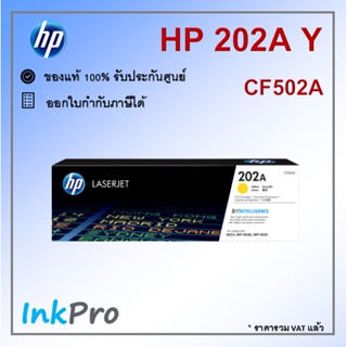 HP 202A Y ตลับหมึกโทนเนอร์ สีเหลือง ของแท้ (1300 page) (CF502A)