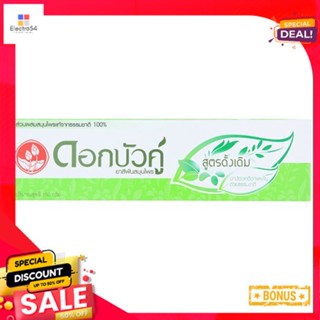 ดอกบัวคู่ยาสีฟันสมุนไพรสูตรดั้งเดิม150ก.TWIN LOTUS HERBAL TOOTHPASTE 150G.