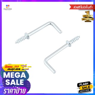 สกรูห่วงตัวแอล FITT 1 นิ้ว แพ็ก 8 ชิ้นSQUARE BEND SCREW HOOK FITT 1" 8EA