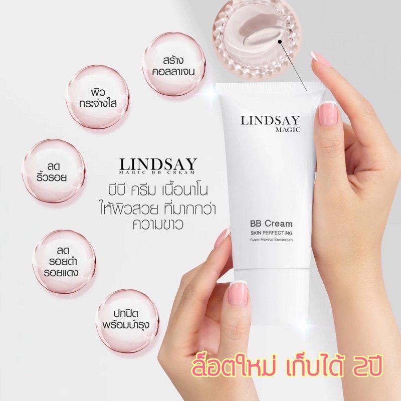 Lindsay magic BB cream บีบีครีมเจ้าสาว แม่หลิน ลินเซย์ ของแท้100%รับประกันยินดีคืนเงิน