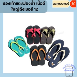 รองเท้าแตะฟองน้ำ รุ่นเนื้อสวย