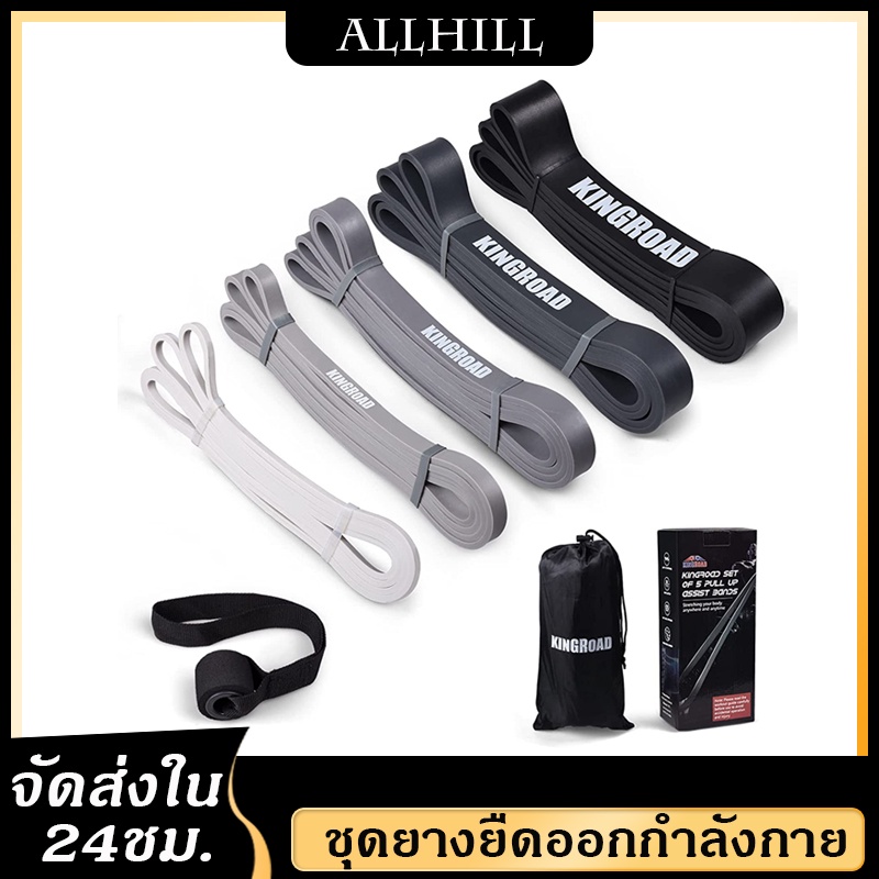 【ชุด 5เส้น/4เส้น】ชุดยางยืดออกกำลังกาย ยางยืดออกกำลังกาย 5ระดับแรงต้าน ยางออกกำลังกาย resistance band