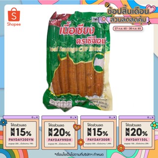 เนื้อเชียงขนาด 500 กรัม ตราซีจีเอฟ (ฮาลาล)CGF Beef Sausage