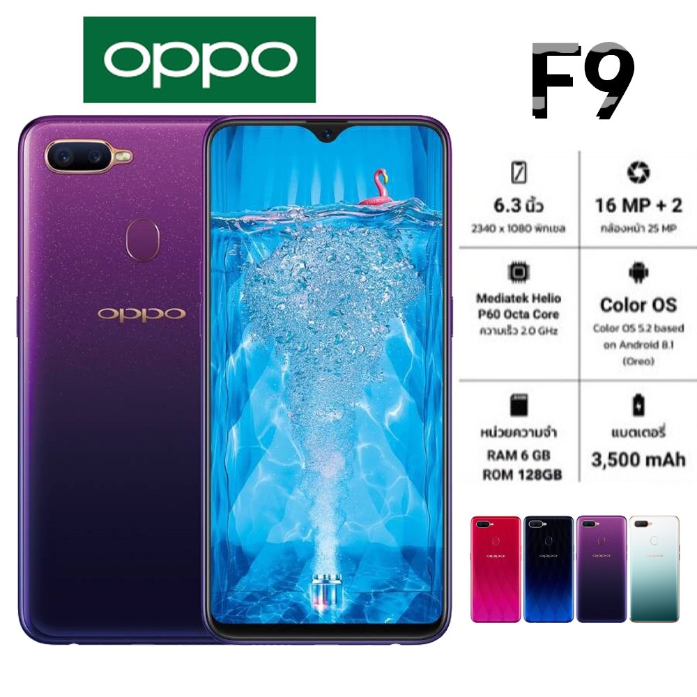 OPPO F9 สมาร์ทโฟน จอ 6.3 นิ้ว RAM 6 ROM 128GB มือหนึ่ง ของใหม่ 100 รับ ...