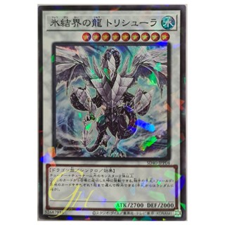 [SD40-JPP04] Trishula, Dragon of the Ice Barrier (Super Parallel Rare)