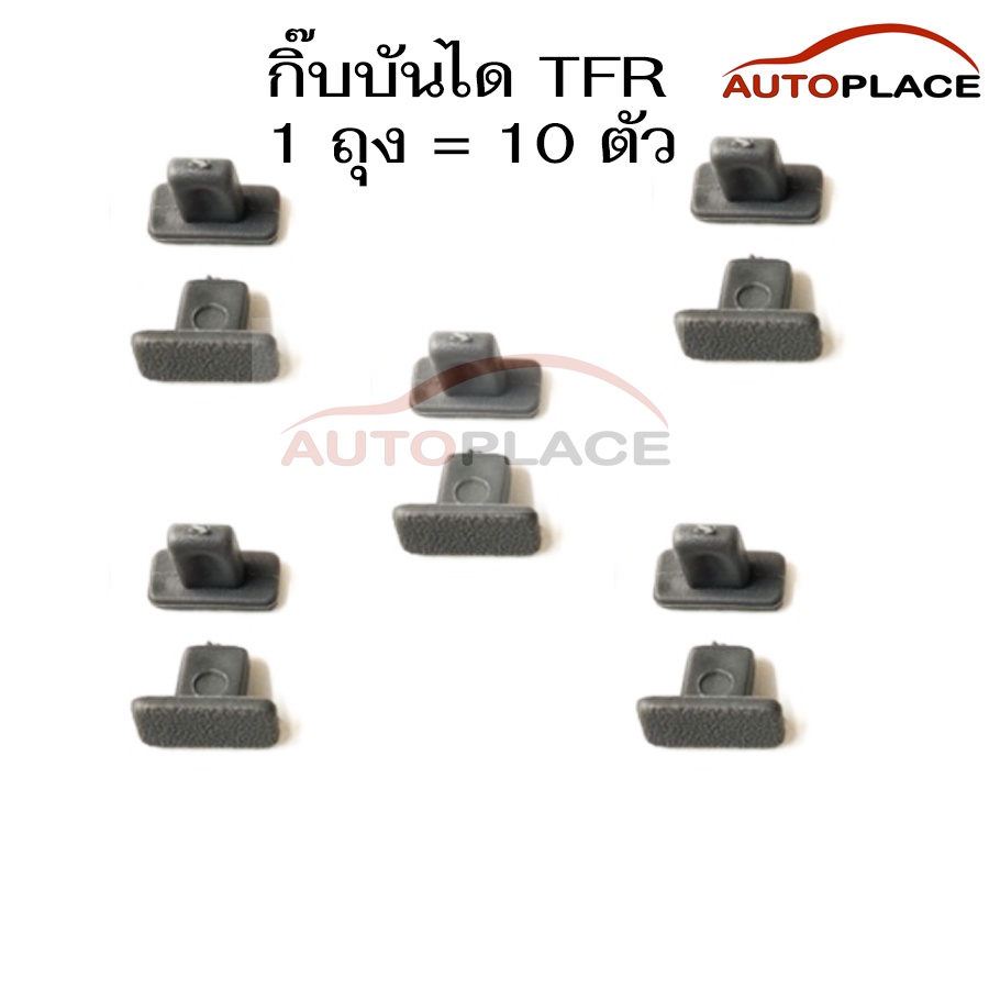 กิ๊บคิ้วบันได ISUZU TFR1987-2002 มังกรทอง-DRAGON EYE-DRAGON POWER (บรรจุ 10ตัว/แพ็ค)
