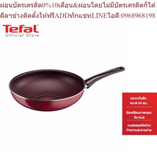 [รับประกัน 2 ปี!] Tefal กระทะก้นลึก Non-Stick ขนาด 24 ซม. รุ่น Pleasure D5027812 เคลือบผิว 5 ชั้น