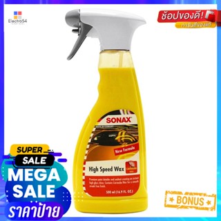 สเปรย์เคลือบเงาผิวสี SONAX 500 มล.CAR SPRAY WAX SONAX HIGH SPEED WAX 500ML