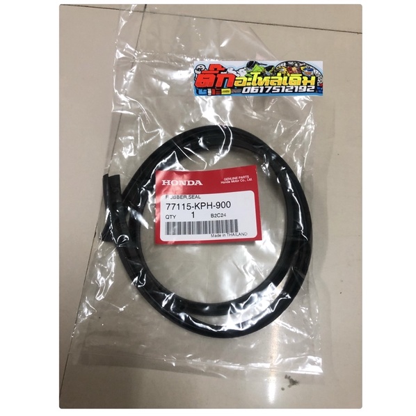 ยางรองใต้เบาะเวฟ125S/R/รุ่นไฟเลี้ยวบังลมแท้ศูนย์ยางรองใต้เบาะเวฟ125S/R/รุ่นไฟเลี้ยวบังลมแท้ศูนย์  77