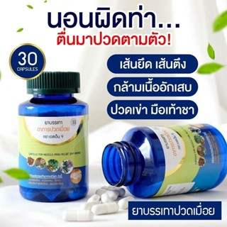 🔥ราคาส่ง 10 กระปุก ส่งฟรี🔥ปวด เมื่อย SN9 เอสเอ็น9 กษัยเส้น ปวดเมื่อย ปวดเข่า ปวดขา เส้นตึง เส้นยึด ปวดเส้น ปวดไหล่