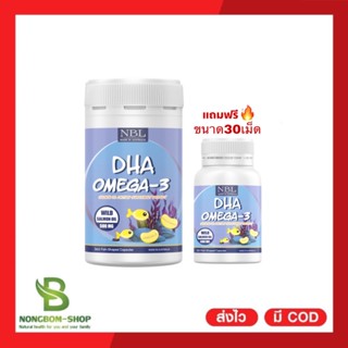 (โปรซื้อใหญ่แถมเล็ก)🔥 NBL DHA Omega-3 ดีเอชเอจากน้ำมันปลาแซลม่อน