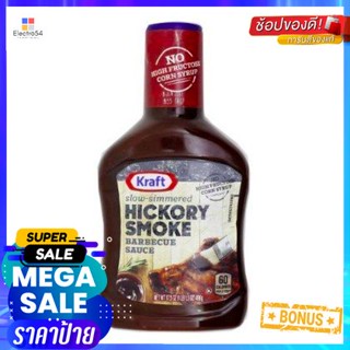 Kraft Hickory Smoke Barbecue Sauce 510g คราฟท์ ฮิกคอรี ซอสบาร์บีคิวรมควัน 510g