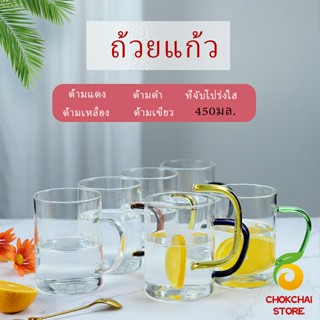 Chokchaistore แก้วกาแฟ โปร่งใสและทนความร้อน  glass cup