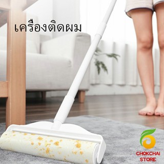 Chokchaistore กระดาษกาวกำจัดฝุ่น ลูกกลิ้งทำความสะอาด Tearable floor gluer