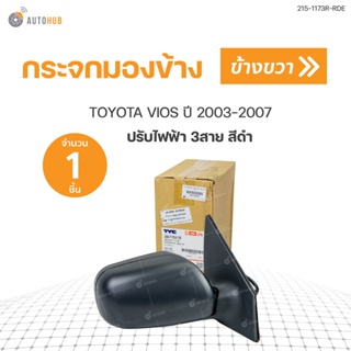 กระจกมองข้าง TOYOTA  VIOS ปี2003 ครบชุด ไม่มีไฟเลี้ยว ปรับไฟฟ้า 3สาย สีดำ สินค้าคุณภาพ (1ชิ้น) |TYC