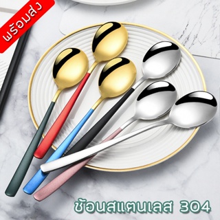 TFOREVER YOUNG-ช้อนสแตนเลส 304 ช้อนสลัดด้ามยาว สไตล์เกาหลี ช้อนอาหารฝรั่ง  Stainless steel ME-7