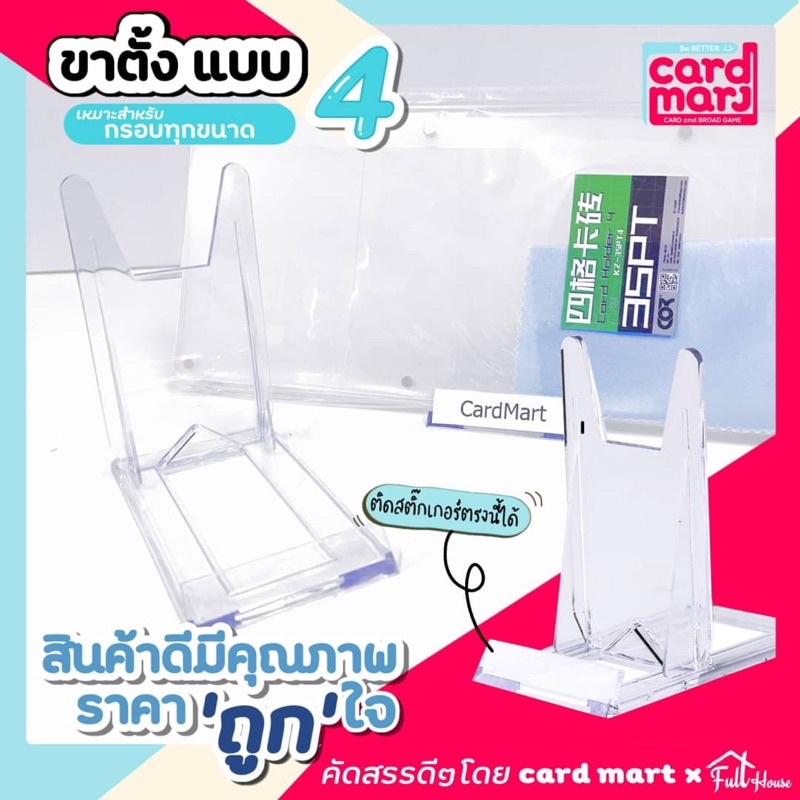 พร้อมส่ง ขาตั้ง แบบปรับระดับได้ ขาตั้ง พลาสติกใส สำหรับตั้งโชว์การ์ด กรอบใส่การ์ด ขาตั้งโชว์ ขาตั้งโชว์ ขาตั้ง แบบ4