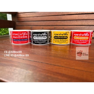 เก็บโค้ดส่งฟรีหน้าร้าน!!🔥ถูกที่สุด!!!🔥สติ๊กเกอร์ถ่ายVDO ขณะเปิดกล่องพัสดุ
