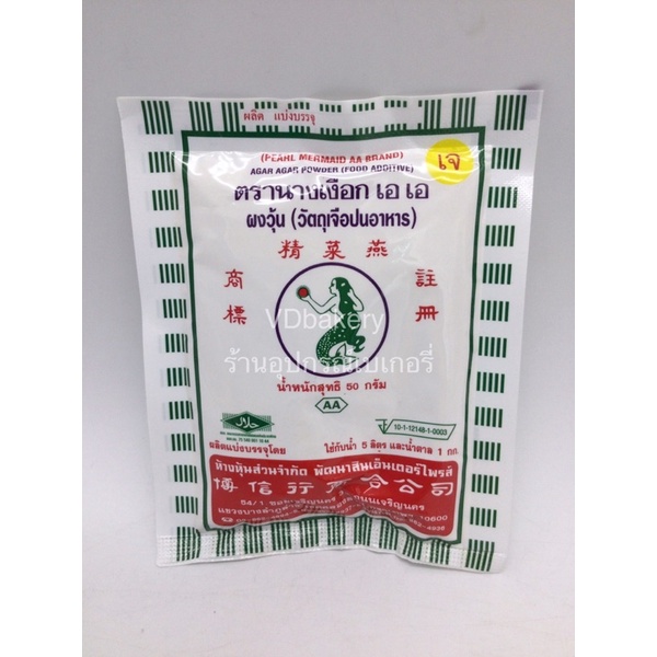 ผงวุ้น ตรานางเงือก (AA) แถบสีเขียว (50 g.) Exp: 20/05/2027