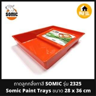 SOMIC ถาดลูกกลิ้งทาสี รุ่น 2325 ถาดใส่สี ถาดรองแปรงทาสี (Somic Paint Trays) พลาสติกคุณภาพดีแข็งแรง ขนาด 28x36cm