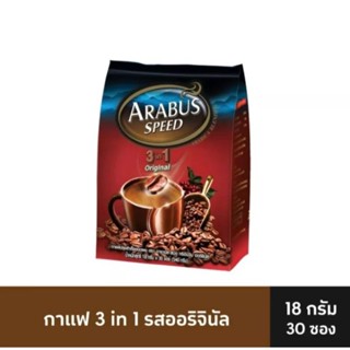 อาราบัส สปีด 3อิน1 กาแฟปรุงสำเร็จชนิดผง ออริจินัล 540 ก.