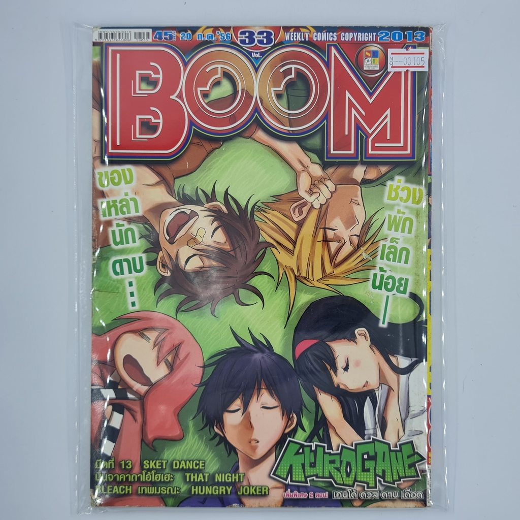 [00105] นิตยสาร Weekly Comic BOOM Year 2013 / Vol.33 (TH)(BOOK)(USED) หนังสือทั่วไป วารสาร นิตยสาร การ์ตูน มือสอง !!