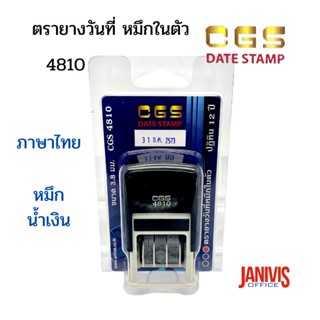 ตรายางวันที่หมึกในตัวภาษาไทย CGS-4810T ขนาด3.8มม.หมึกน้ำเงิน,หมึกแดง