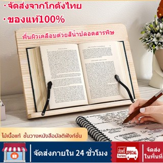 ⚡️ที่วางหนังสือ⚡️ที่ตั้งหนังสือ BOOK STAND iPad ขาตั้งวางหนังสือ แท่นวางหนังสือ จากไม้ธรรมชาติ ปรับระดับได้ พับเก็บได้