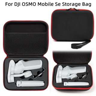 กระเป๋าเคสแข็ง แบบพกพา สําหรับ DJI Osmo Mobile SE Gimbal Stabilizer