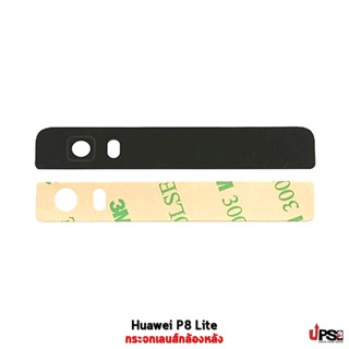 อะไหล่ กระจกเลนส์กล้องหลัง Huawei P8 Lite