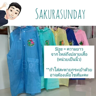[พร้อมส่ง] เสื้อกันฝนเด็ก doctor เนื้อหนา มีกระดุม