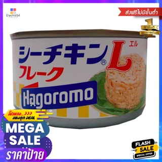 Hagoromo Tuna 185g ฮาโกโรโมะ ทูน่า 185g