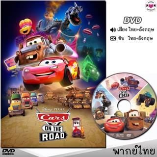 คาร์ 4 ล้อซิ่ง (Cars on the Road) ซีซั่น 1 / 9ตอนจบ DVD (พากย์ไทย/อังกฤษ/ซับ) ฉบับซีรี่ย์