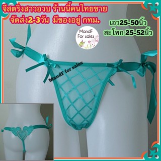 ✿Big size✿ จีสตริงคนอวบ (Big025) กางเกงในสาวอวบ จีสตริงผูกข้าง กางเกงในสาวอ้วน จีสตริงสาวอ้วน จีสตริงไซส์ใหญ่ จีสตริง