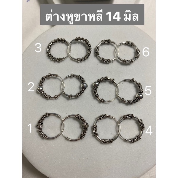 [เจ๊ปุ้ยเครื่องเงิน]ต่างหูบาหลีเงินแท้ 92.5% รอบวงห่วง14มิล