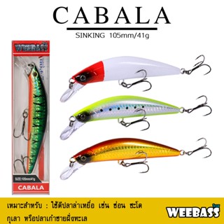 อุปกรณ์ตกปลา เหยื่อปลอม WEEBASS LURE เหยื่อปลั๊ก - รุ่น CABALA SINKING 105 mm. / 41 g.