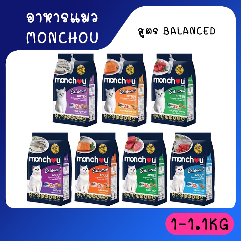 [1-1.1 KG] มองชู อาหารแมวแบบเม็ด สูตรบาลานซ์ 7 รสชาติ Monchou Cat Dry Balance
