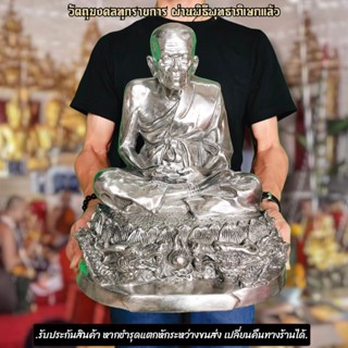 หลวงปู่ทวด วัดช้างให้ เนื้อเงินยวง ขนาดใหญ่มาก หน้าตัก 10 นิ้ว น้ำหนัก 5-10 กิโลกรัม เป็นแร่โลหะธาตุที่รับพลังงานพุทธคุณ
