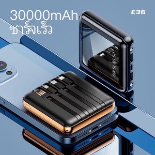 🔥มาใหม่ 2022🔥Powerbank E36  30000mAh แบตสำรอง มาพร้อมสาย 4 เส้นในตัว ใช้สะดวกชาร์จรวดเร็วทันใจ