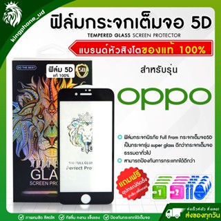 ฟิล์มกระจกOPPO,ฟิล์มกระจกRealme 5D Full Fram ฟิล์มกระจกเต็มจอ ฟิล์มกระจกนิรภัย ฟิล์มกันรอยออปโป้ แบรนด์หัวสิงโตของแท้