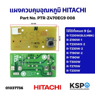 แผงควบคุมอุณหภูมิ HITACHI ฮิตาชิ Part No. PTR-Z470EG9 008 ใช้ได้ 9 รุ่น อะไหล่ตู้เย็น