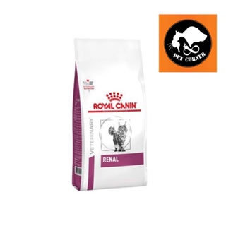 Royal canin (RENAL) อาหารเม็ด, แมว อาหารเม็ด ประกอบการรักษาโรค สําหรับแมวโตที่เป็นโรคไต