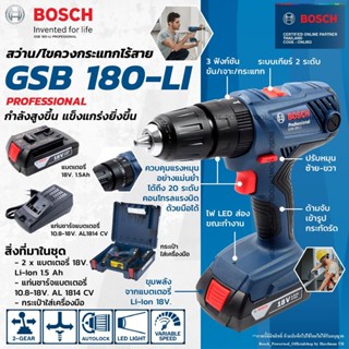 BOSCH สว่านกระแทกไร้สาย 18 โวลท์ รุ่น GSB180-Li แถมแบตเตอรี่ 2ก้อน สว่ากหระแทก สว่าน