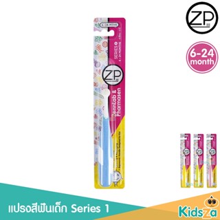 ZennLab &amp; Pharmasen แปรงสีฟันเด็ก แปรงสีฟัน Series 1 [เหมาะสำหรับเด็กอายุ 6 - 24 เดือน]