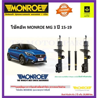 มอนโร monroeโช๊คอัพ mg3 มอนโรรุ่น oe spectrum(ส่งฟรี)