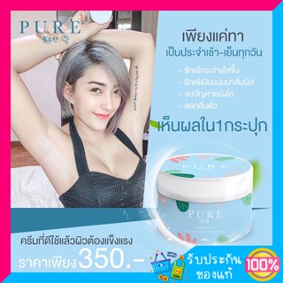 pureครีม เพียวครีม ครีมทารักแร้ดำ ครีมทารักแร้ขาว แก้ปัญหากลิ่นตัว Pure underarm 50 g.เพียวพร้อมส่ง